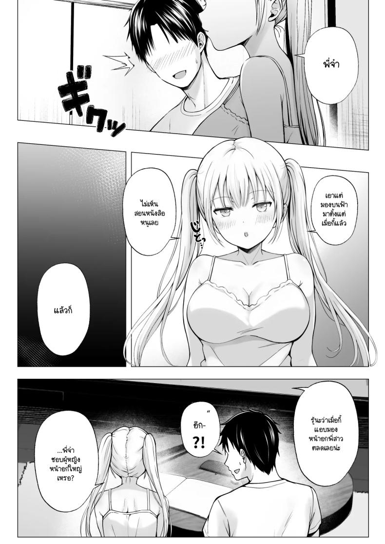ฮาเร็มสองสาวในฤดูร้อน